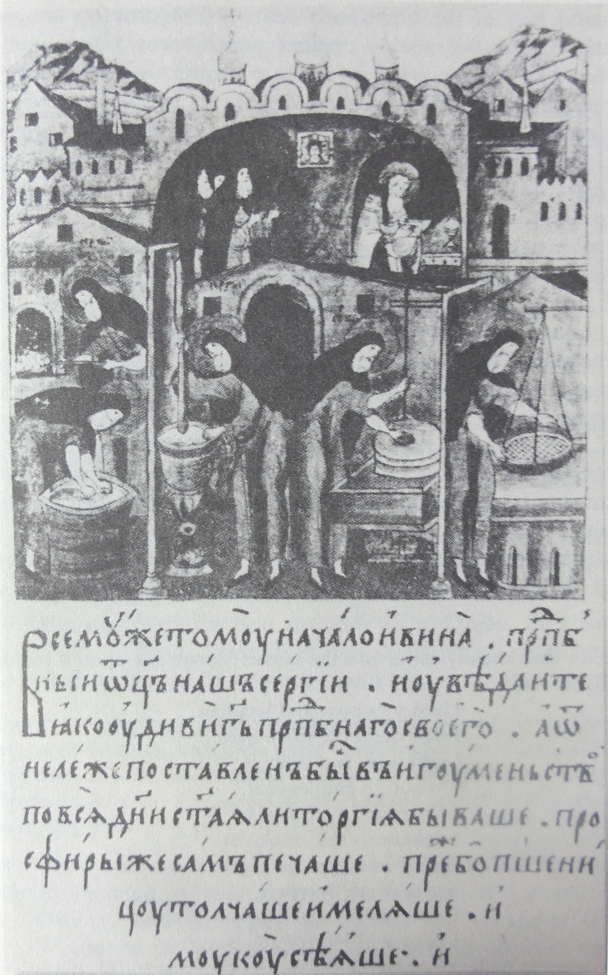 Le moine-abbé Sergius préparant le pain levé de la communion au 16ème siècle. 